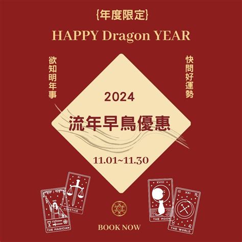 2024流年免費算|八字流年2024運勢圖